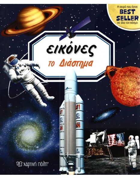 ΤΟ ΔΙΑΣΤΗΜΑ