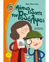 ΜΗΠΩΣ ΕΙΔΑΤΕ ΤΟΝ ΡΟΔΟΛΦΟ;