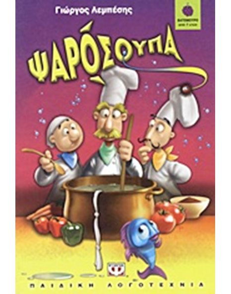 ΨΑΡΟΣΟΥΠΑ