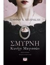 ΣΜΥΡΝΗ: ΚΥΝΗΓΙ ΜΑΓΙΣΣΩΝ