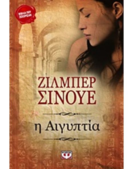Η ΑΙΓΥΠΤΙΑ