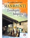 ΞΕΝΟΔΟΧΕΙΟ ΜΠΡΟΥΝΙ