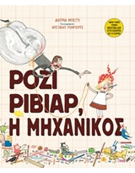 ΡΟΖΙ ΡΙΒΙΑΡ, Η ΜΗΧΑΝΙΚΟΣ