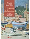 Η ΗΛΙΚΙΑ ΤΗΣ ΑΒΕΒΑΙΟΤΗΤΑΣ