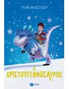 Ο ΧΡΙΣΤΟΥΓΕΝΝΟΣΑΥΡΟΣ