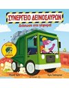 ΔΙΑΣΩΣΗ ΣΤΗ ΓΕΦΥΡΑ!