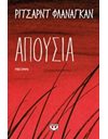 ΑΠΟΥΣΙΑ