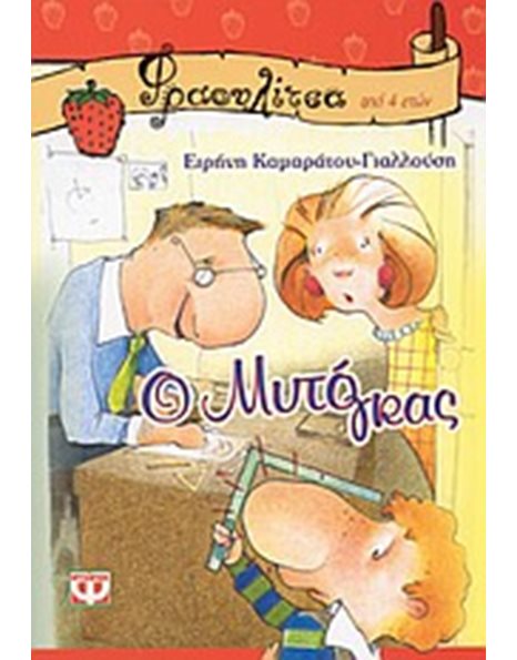 Ο ΜΥΤΟΓΚΑΣ