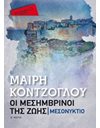 ΜΕΣΟΝΥΚΤΙΟ (POCKET)