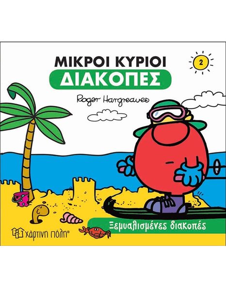 MR. MEN - HOLIDAYS 2 - SCATTERBRAINED HOLIDAYS