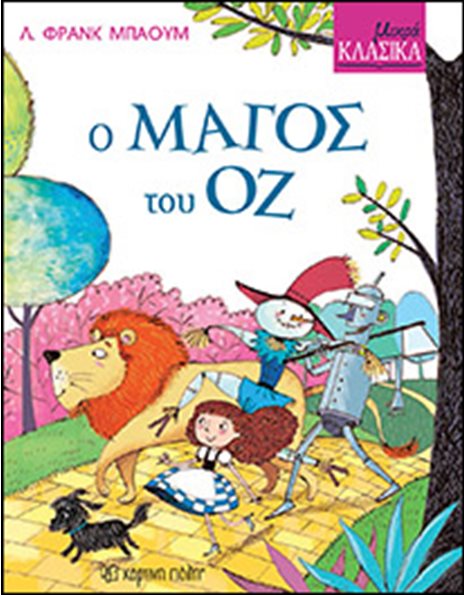 LITTLE CLASSICS 08 - THE WIZARD OF OZ