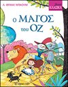 LITTLE CLASSICS 08 - THE WIZARD OF OZ