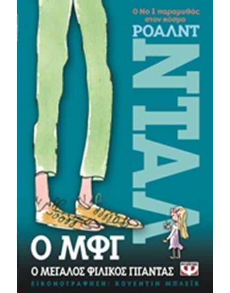 Ο ΜΦΓ