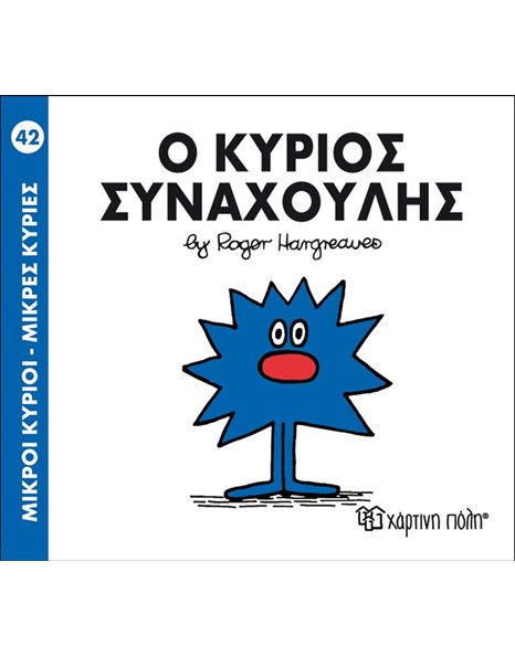 MR. MEN LITTLE MISS 42 - MR. SNEEZE