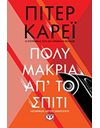 ΠΟΛΥ ΜΑΚΡΙΑ ΑΠ' ΤΟ ΣΠΙΤΙ