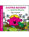 Η ΚΥΡΙΑ ΦΛΥΑΡΗ ΚΑΙ Ο ΠΡΙΓΚΙΠΑΣ ΒΑΤΡΑΧΟΣ
