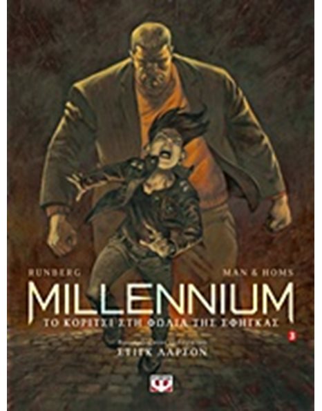 MILLENNIUM GRAPHIC 3 ΤΟ ΚΟΡΙΤΣΙ ΣΤΗ ΦΩΛΙΑ ΤΗΣ ΣΦΗΓΚΑΣ