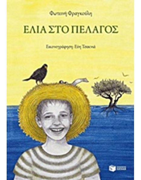 ΕΛΙΑ ΣΤΟ ΠΕΛΑΓΟΣ