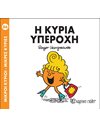 MR. MEN LITTLE MISS 86 - LITTLE MISS FABULOUS