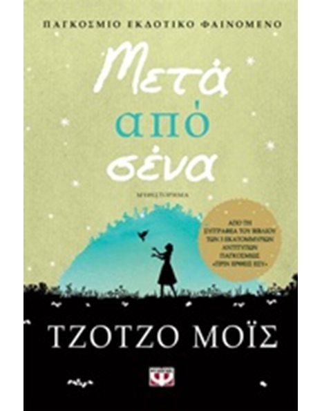 ΜΕΤΑ ΑΠΟ ΣΕΝΑ