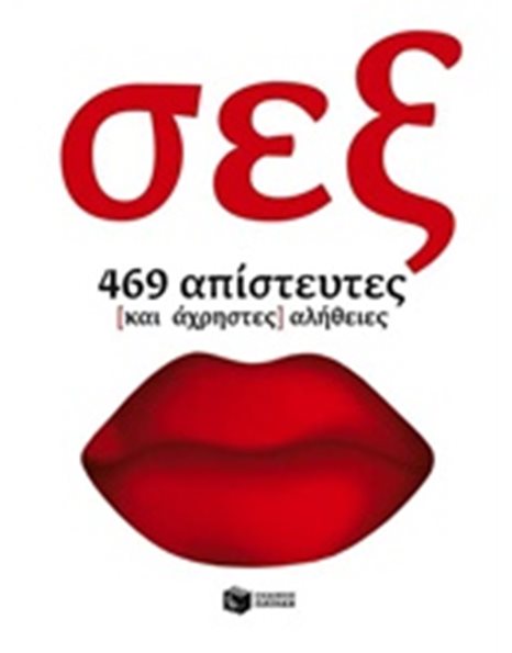 ΣΕΞ
