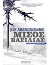ΜΙΣΟΣ ΒΑΣΙΛΙΑΣ