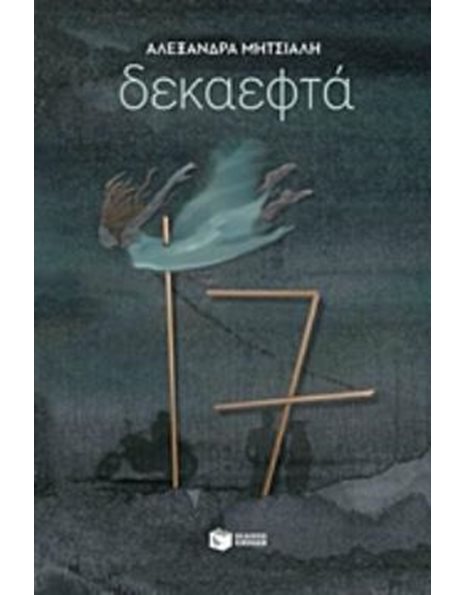 ΔΕΚΑΕΦΤΑ