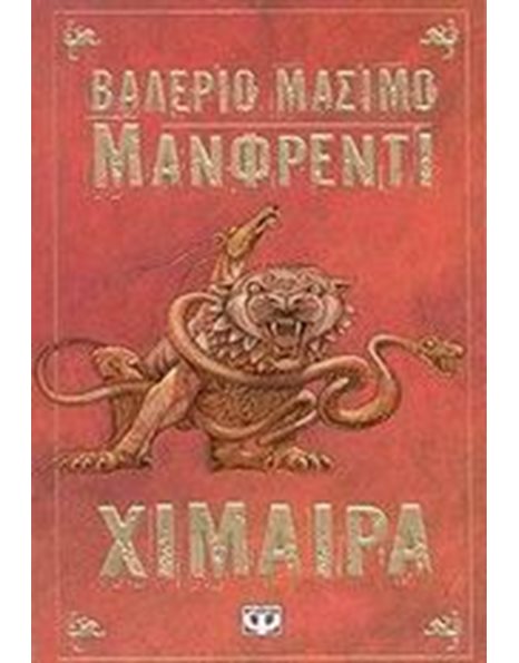 ΧΙΜΑΙΡΑ