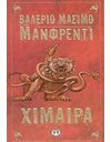 ΧΙΜΑΙΡΑ