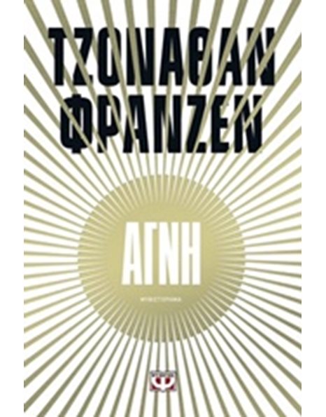 ΑΓΝΗ