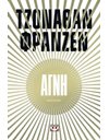 ΑΓΝΗ