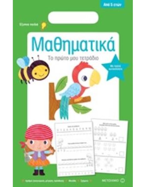 ΜΑΘΗΜΑΤΙΚΑ