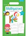 ΜΑΘΗΜΑΤΙΚΑ