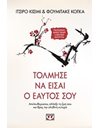 ΤΟΛΜΗΣΕ ΝΑ ΕΙΣΑΙ Ο ΕΑΥΤΟΣ ΣΟΥ
