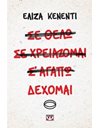 ΔΕΧΟΜΑΙ