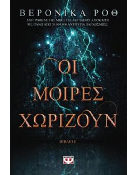 ΧΑΡΑΞΕ ΤΟ ΣΗΜΑΔΙ 2 - ΟΙ ΜΟΙΡΕΣ ΧΩΡΙΖΟΥΝ