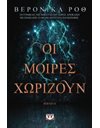 ΧΑΡΑΞΕ ΤΟ ΣΗΜΑΔΙ 2 - ΟΙ ΜΟΙΡΕΣ ΧΩΡΙΖΟΥΝ