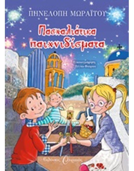 ΠΑΣΧΑΛΙΑΤΙΚΑ ΠΑΙΧΝΙΔΙΣΜΑΤΑ
