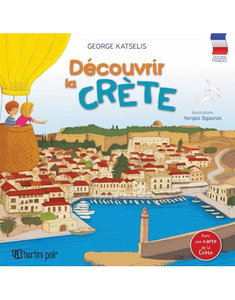 ΑΝΑΚΑΛΥΠΤΩ ΤΗΝ ΚΡΗΤΗ