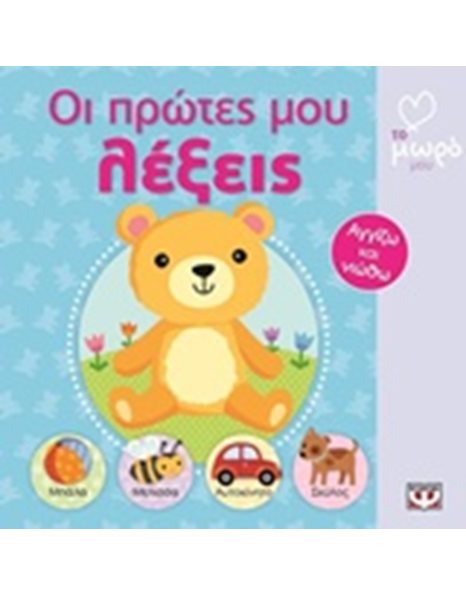 ΑΤΜΜ - ΟΙ ΠΡΩΤΕΣ ΜΟΥ ΛΕΞΕΙΣ