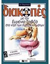 Ο ΧΡΥΣΟΣ ΧΑΡΤΟΠΟΛΕΜΟΣ