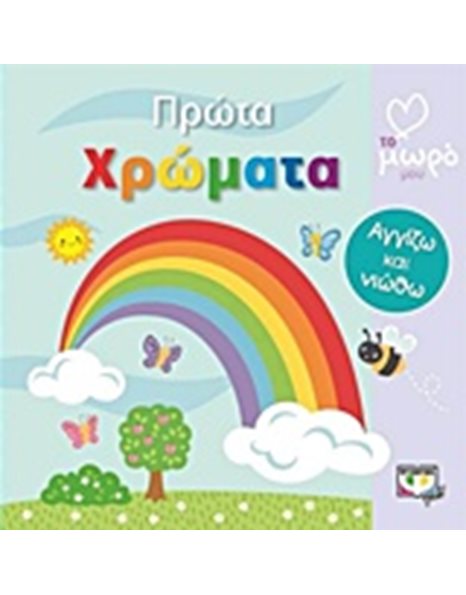 ΑΤΜΜ - ΠΡΩΤΑ ΧΡΩΜΑΤΑ