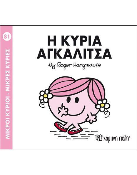 MR. MEN LITTLE MISS 81 - LITTLE MISS HUG