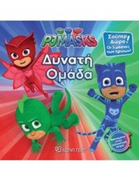 PJ MASKS 05 - POWERFUL TEAM