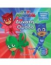 PJ MASKS 05 - POWERFUL TEAM