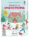 ΕΡΧΟΝΤΑΙ ΤΑ ΧΡΙΣΤΟΥΓΕΝΝΑ