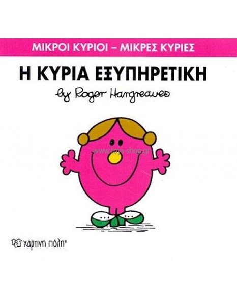 MR. MEN LITTLE MISS 28 - LITTLE MISS HELPFUL