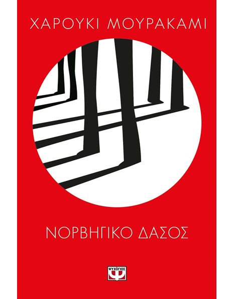 ΝΟΡΒΗΓΙΚΟ ΔΑΣΟΣ
