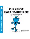 Ο ΚΥΡΙΟΣ ΚΑΤΑΠΛΗΚΤΙΚΟΣ