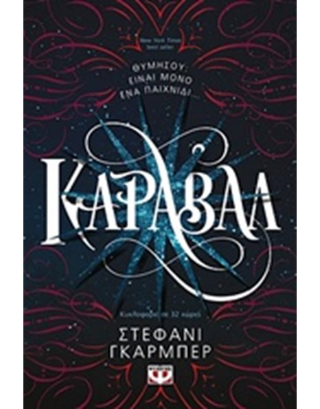 ΚΑΡΑΒΑΛ